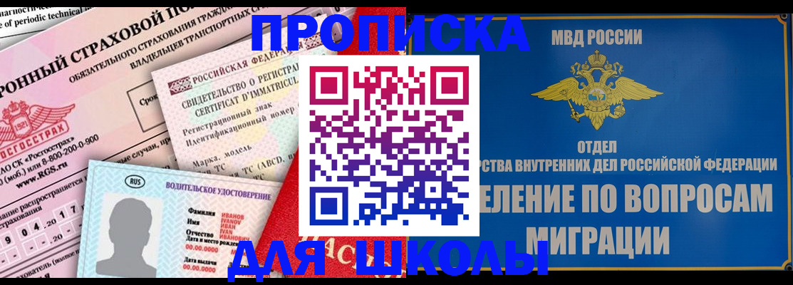 прописка для кредита в Соль-Илецке